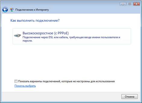 Настройка PPPoE на Windows 8