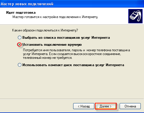 Настройка PPPoE Windows XP