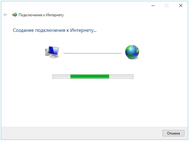 Настройка PPPoE Windows 10
